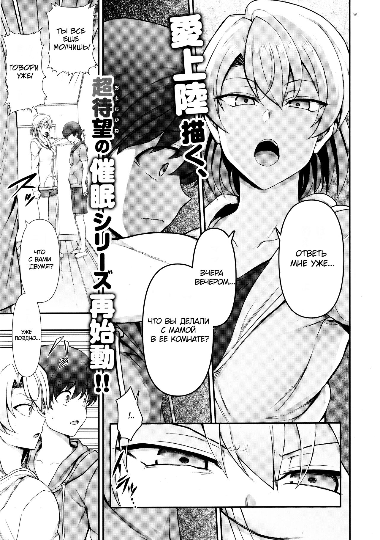 FamiCon - Family Control Ch. 3  | Семейный контроль Гл.3 page 1 full