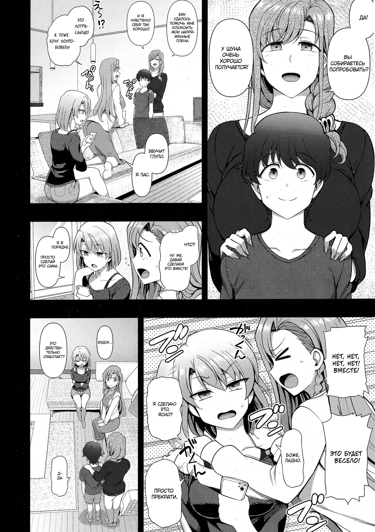 FamiCon - Family Control Ch. 3  | Семейный контроль Гл.3 page 10 full