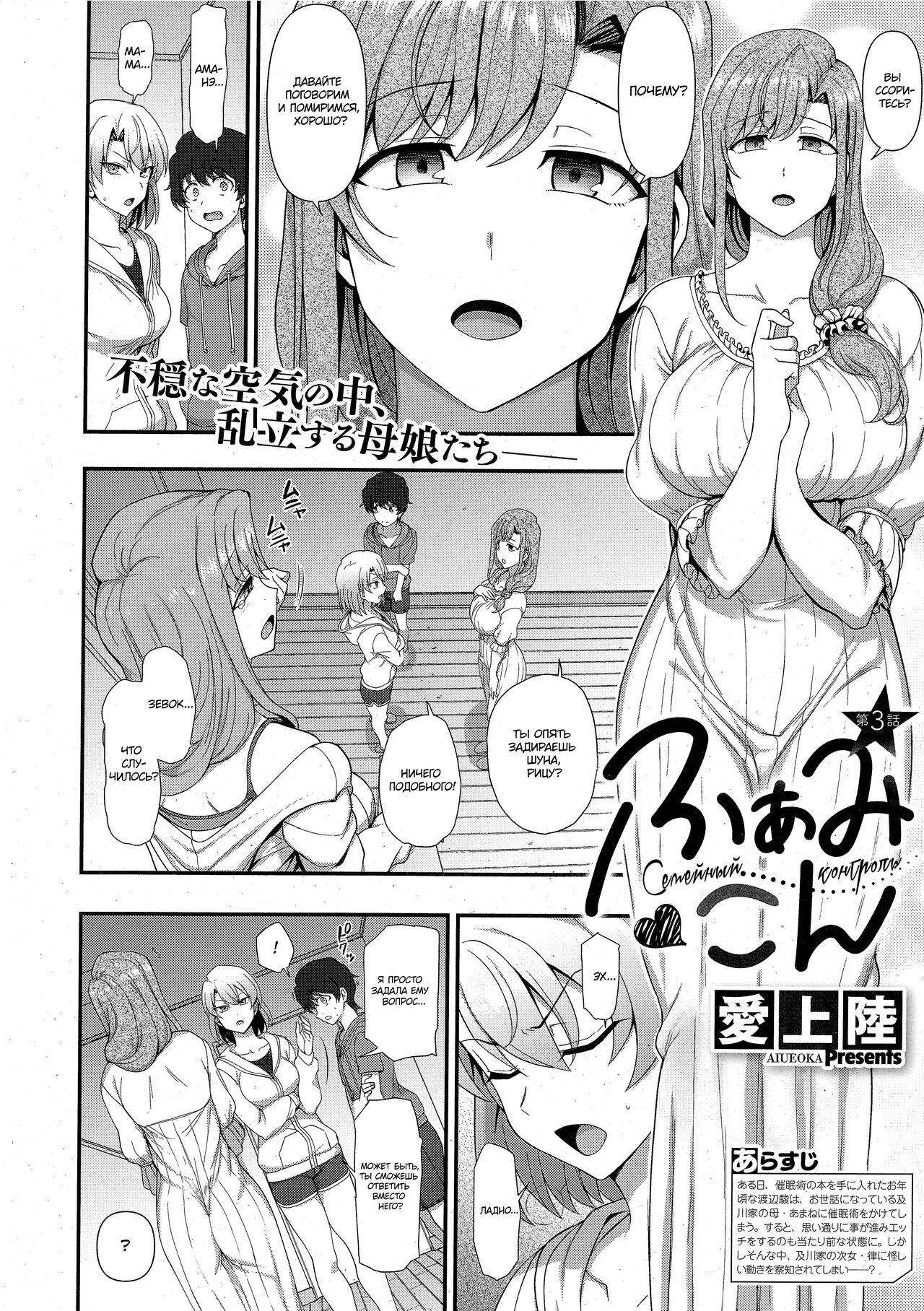 FamiCon - Family Control Ch. 3  | Семейный контроль Гл.3 page 2 full