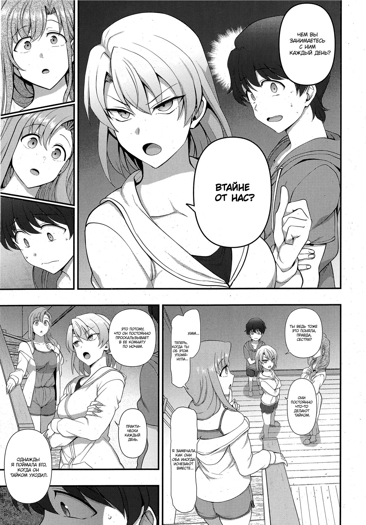 FamiCon - Family Control Ch. 3  | Семейный контроль Гл.3 page 3 full