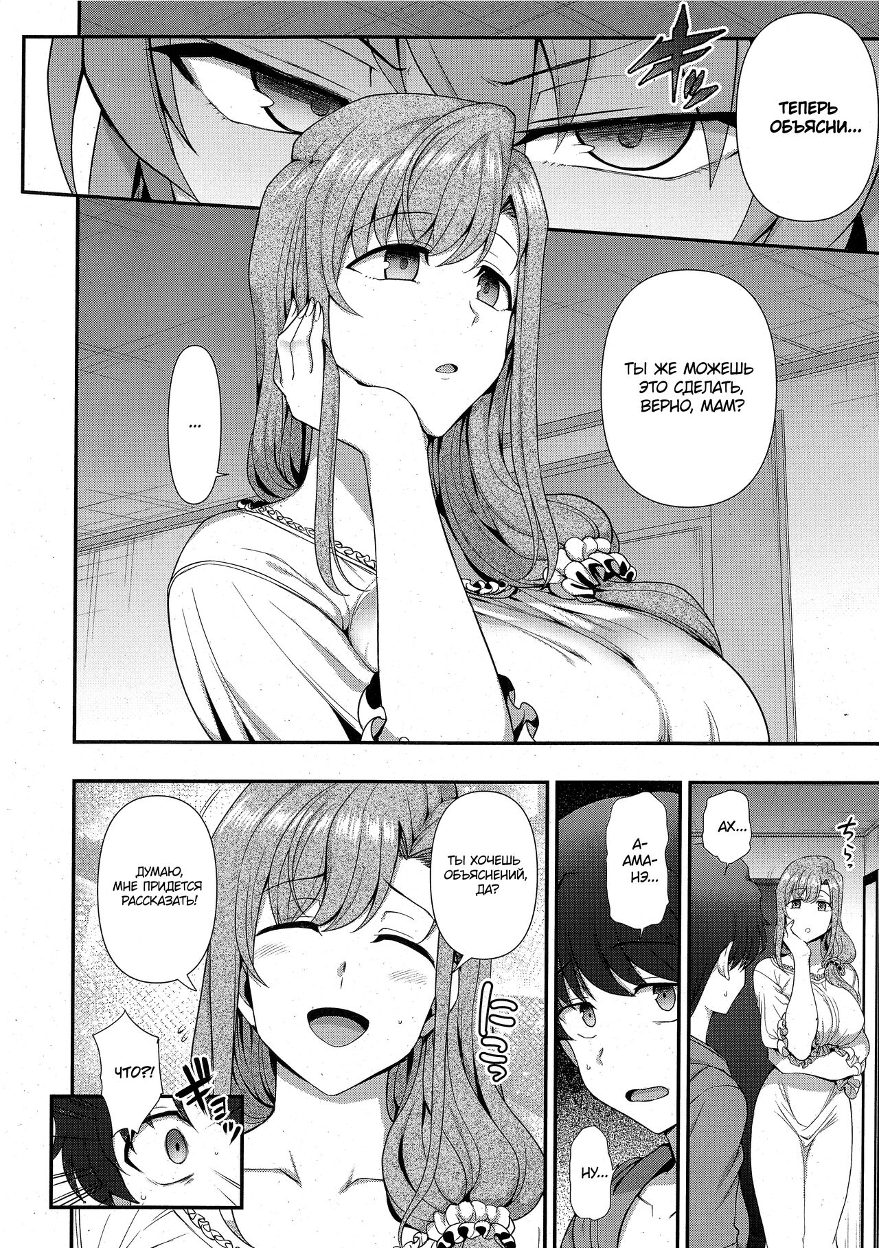 FamiCon - Family Control Ch. 3  | Семейный контроль Гл.3 page 4 full