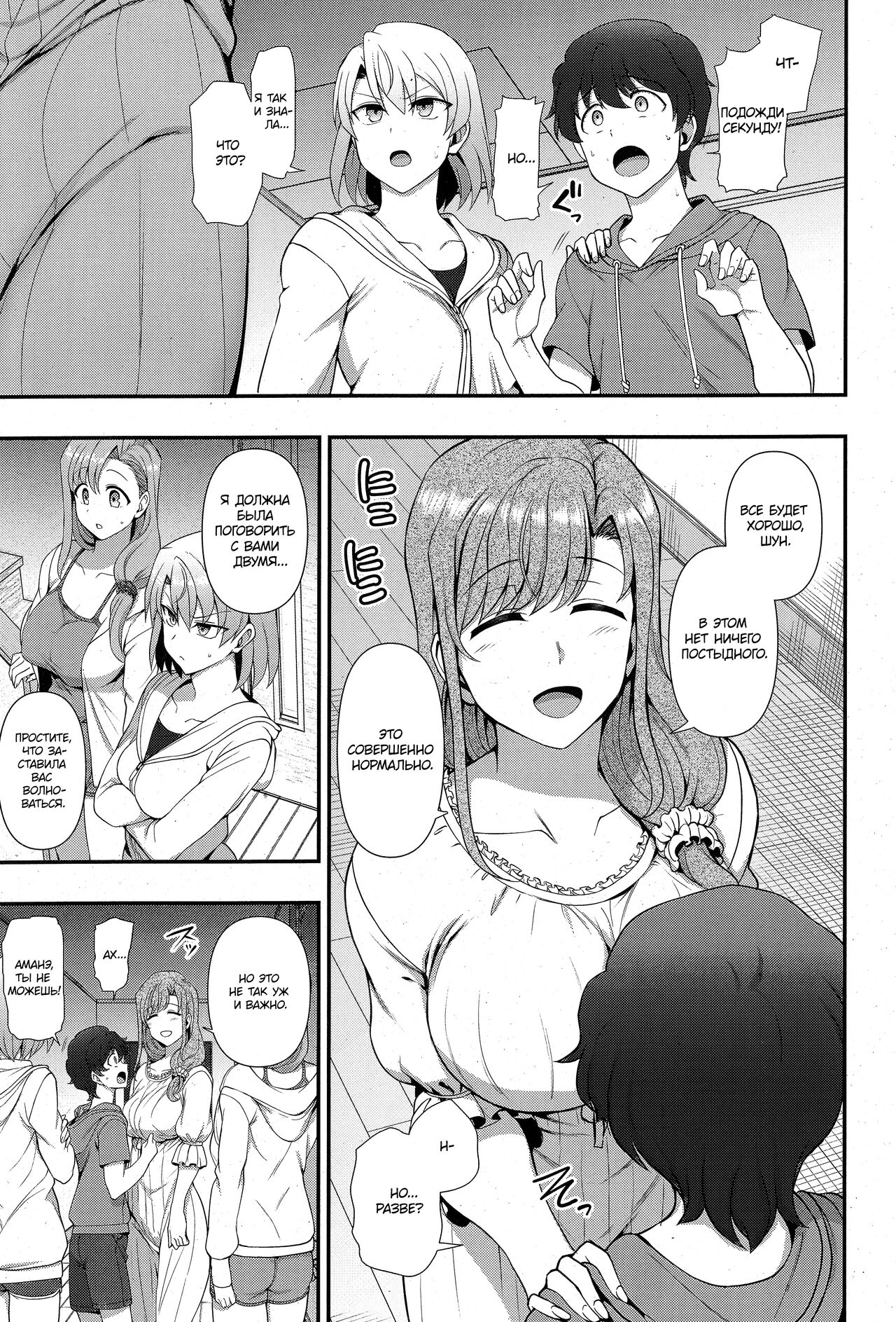 FamiCon - Family Control Ch. 3  | Семейный контроль Гл.3 page 5 full