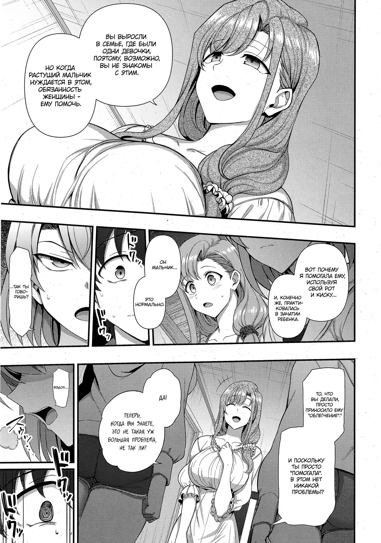 FamiCon - Family Control Ch. 3  | Семейный контроль Гл.3 page 7 full