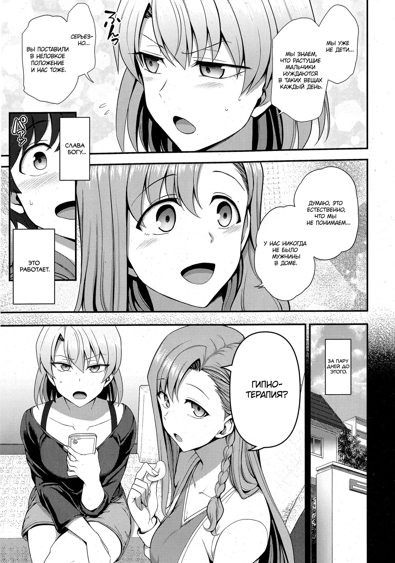 FamiCon - Family Control Ch. 3  | Семейный контроль Гл.3 page 9 full