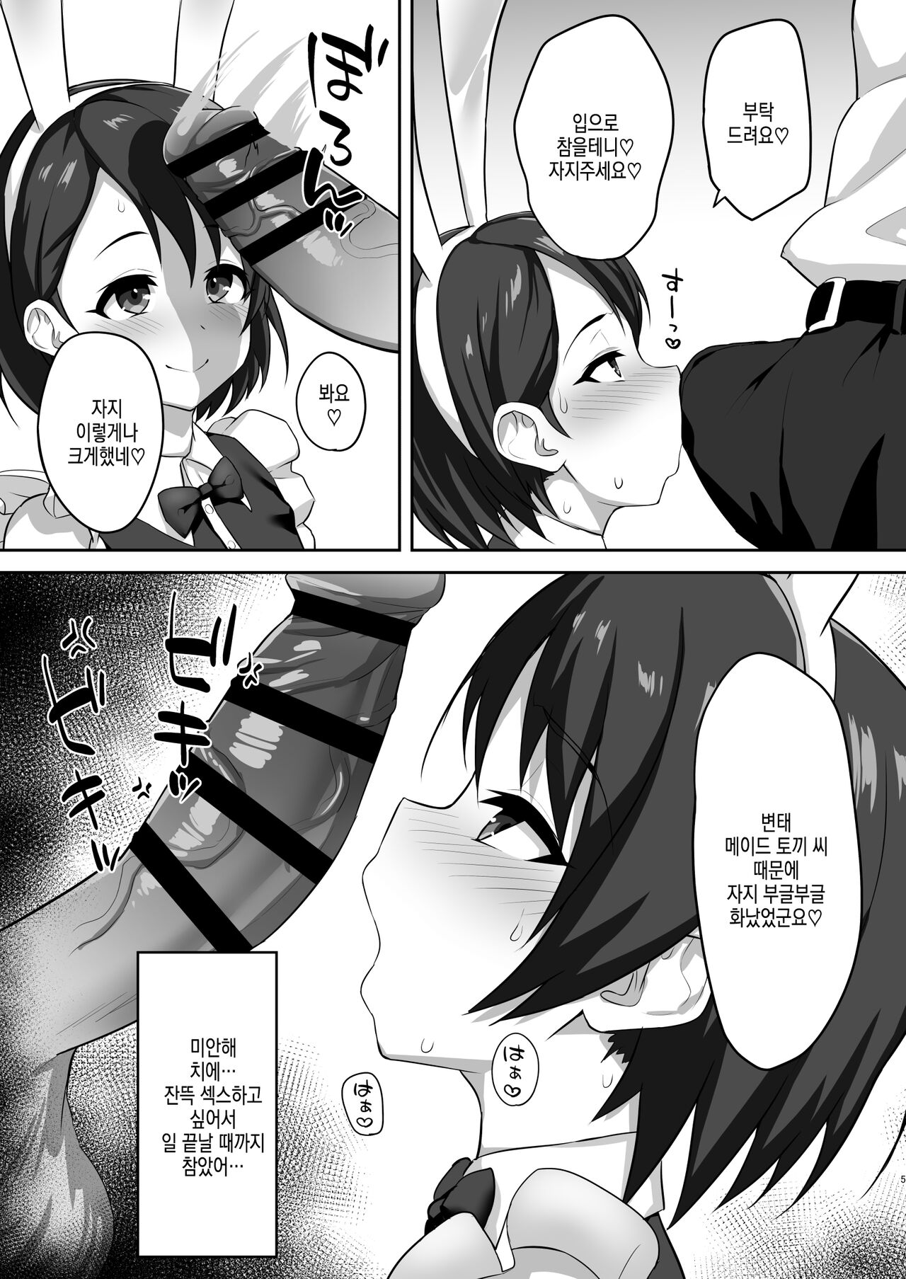 Hatsujou Usagi no Namahame Gohoushi | 발정 토끼의 노콘섹스 봉사 page 6 full