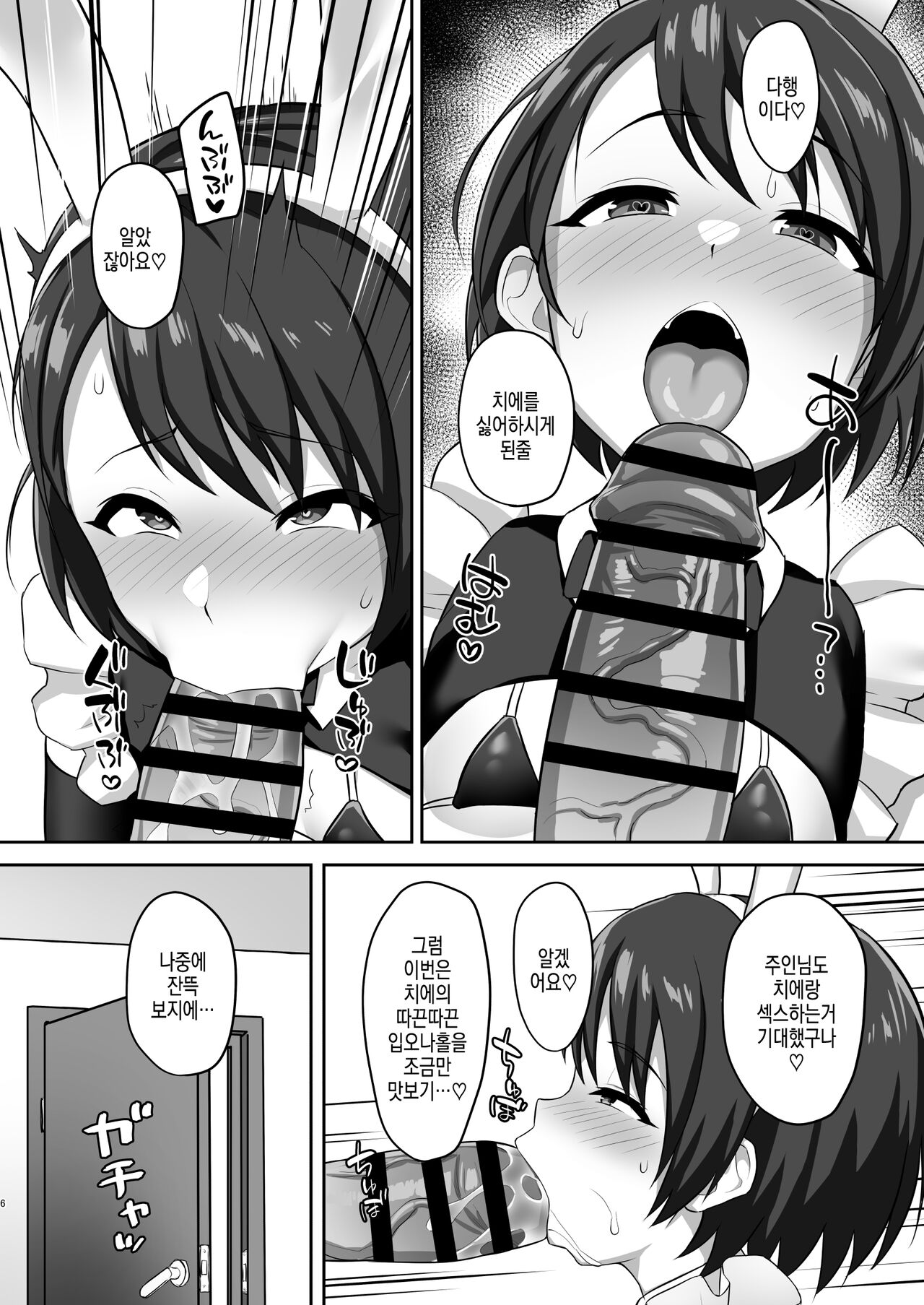 Hatsujou Usagi no Namahame Gohoushi | 발정 토끼의 노콘섹스 봉사 page 7 full