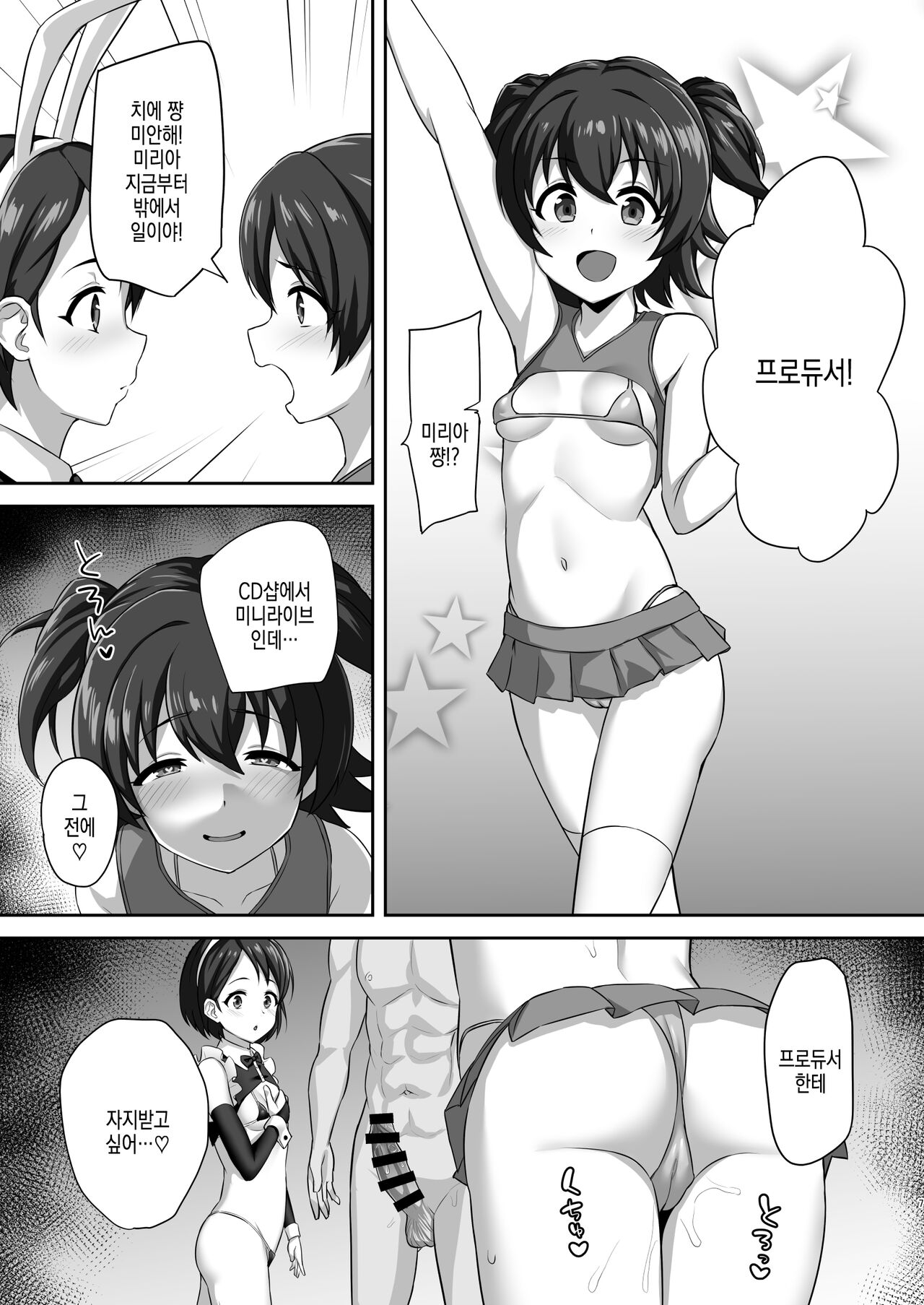 Hatsujou Usagi no Namahame Gohoushi | 발정 토끼의 노콘섹스 봉사 page 8 full