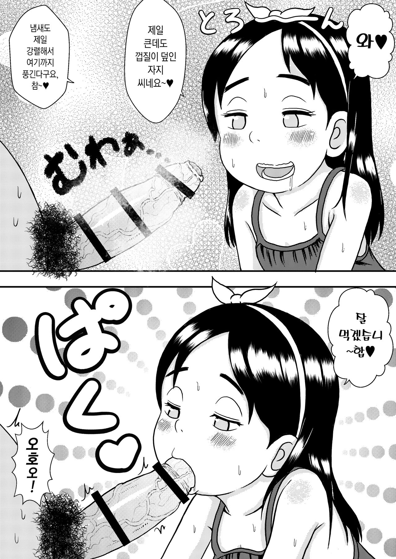 Nomu-san Zenpen | 노무 전편 page 4 full