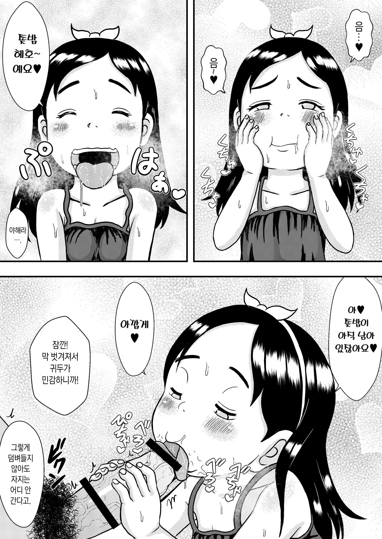 Nomu-san Zenpen | 노무 전편 page 6 full