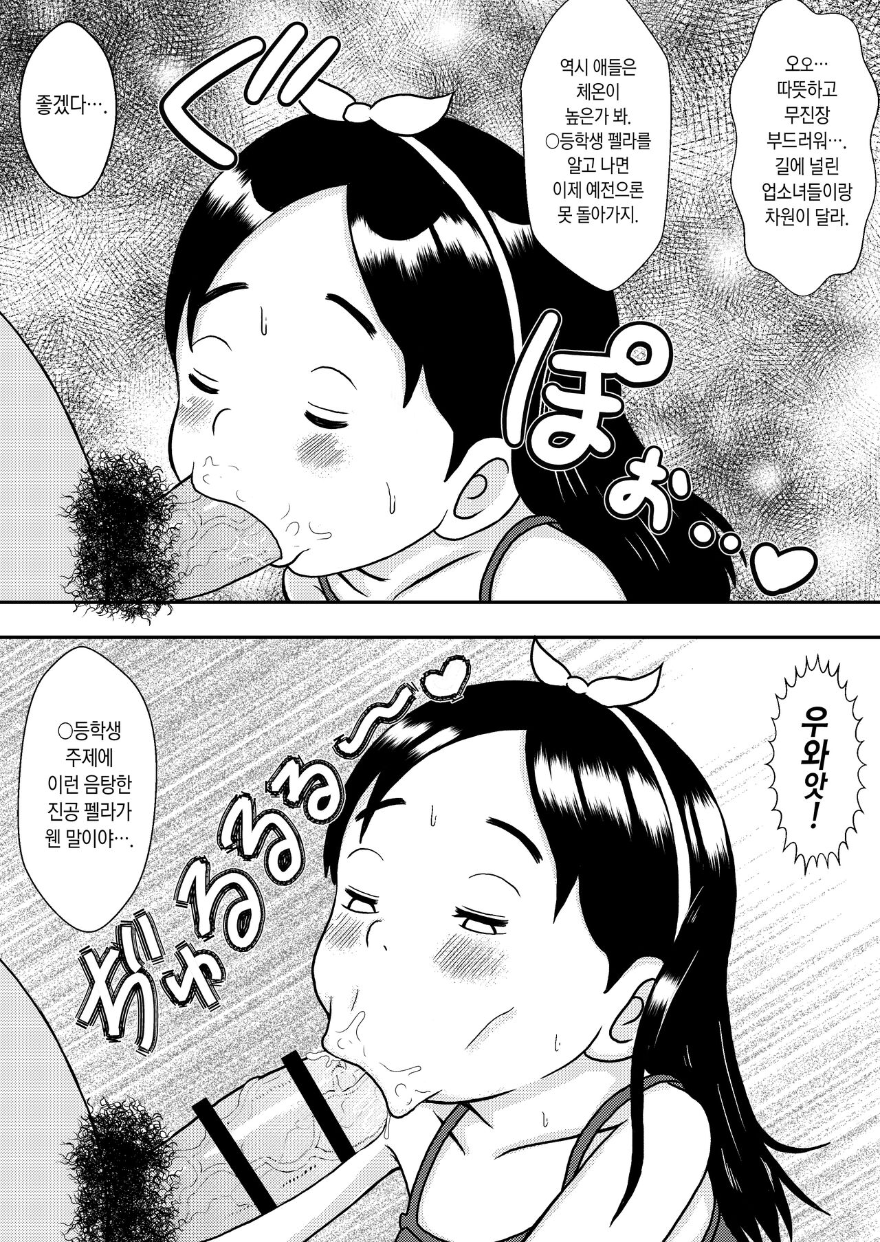 Nomu-san Zenpen | 노무 전편 page 7 full