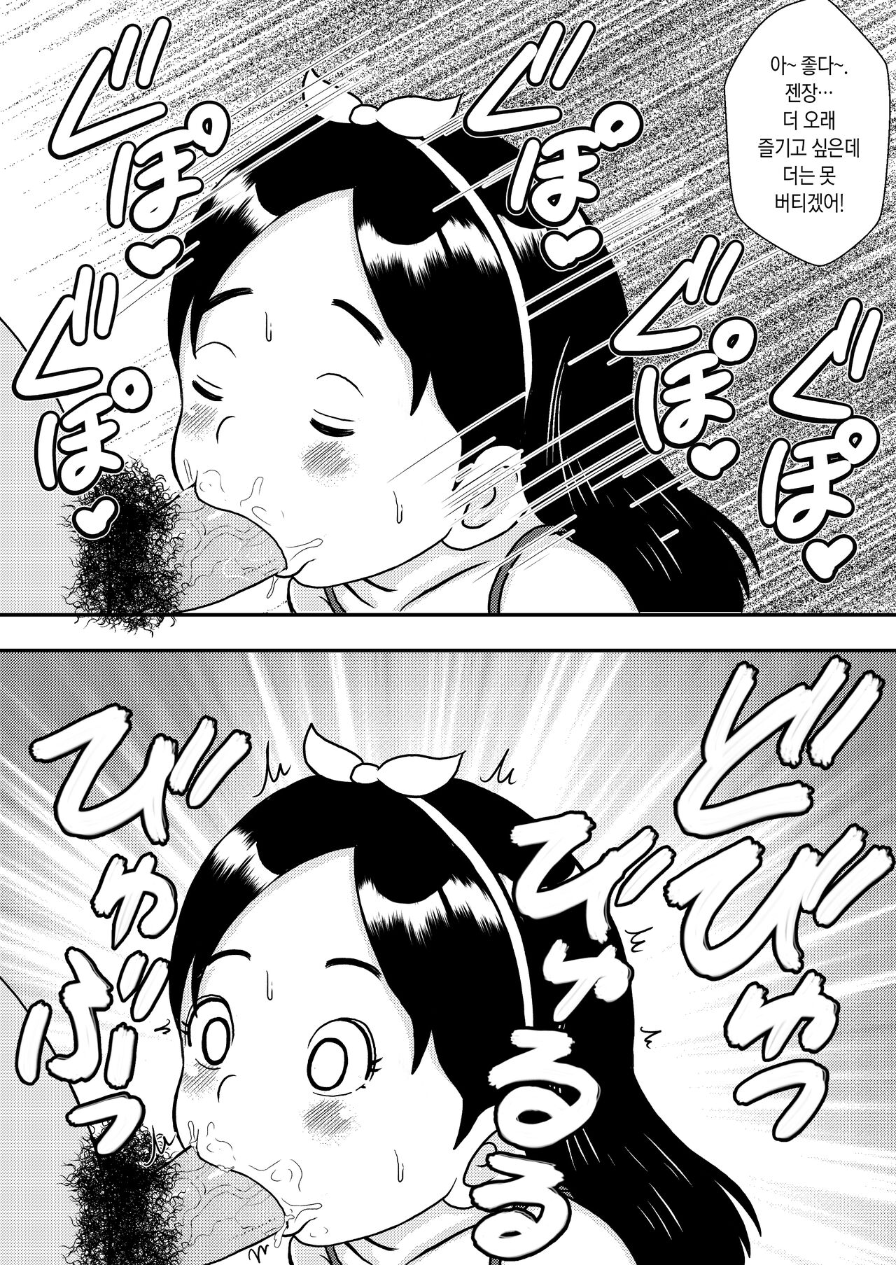Nomu-san Zenpen | 노무 전편 page 8 full