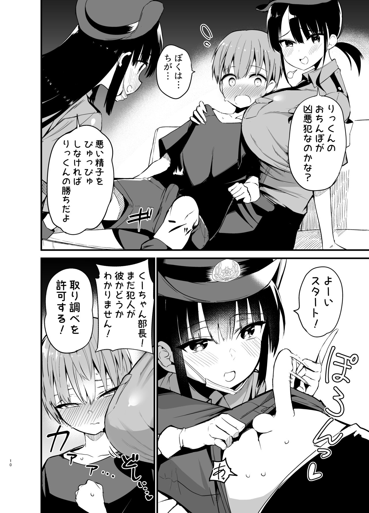 Rikkun, Game Umai ne. Kakkoii ne 2 page 10 full