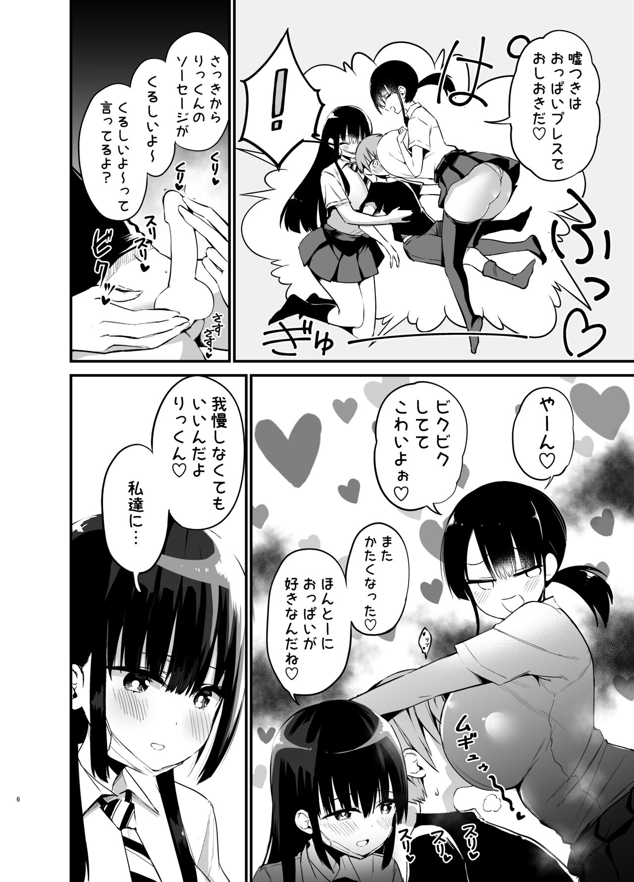 Rikkun, Game Umai ne. Kakkoii ne 2 page 6 full