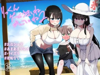Rikkun, Game Umai ne. Kakkoii ne 2 cover