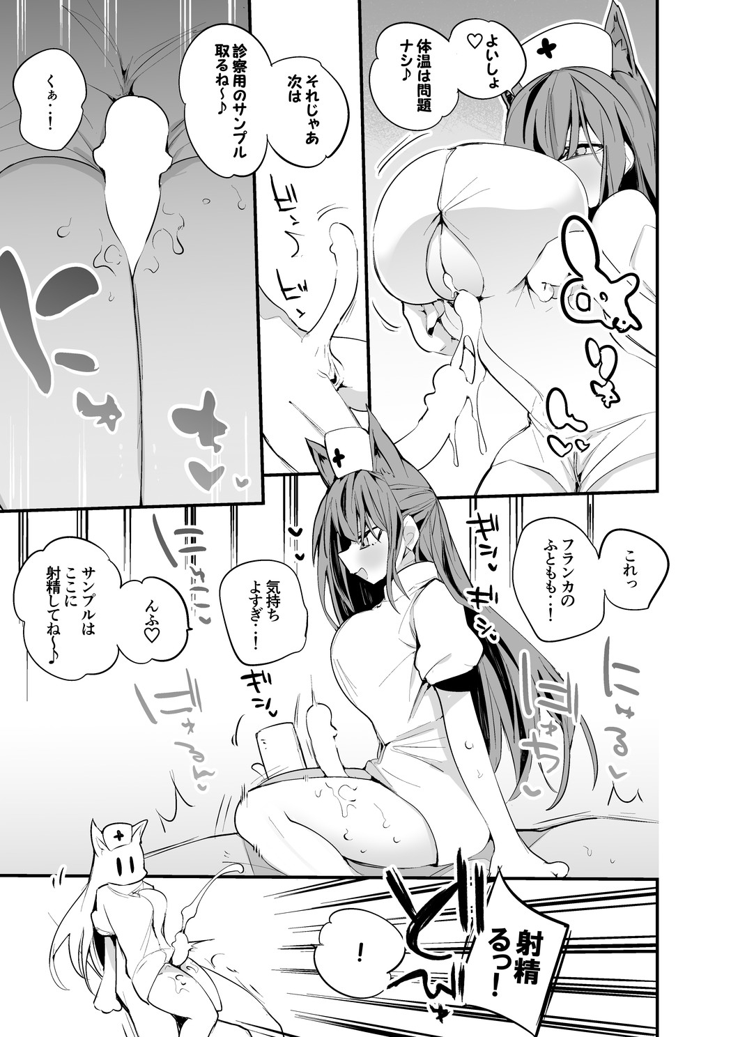 フランカは診察したい編 page 4 full