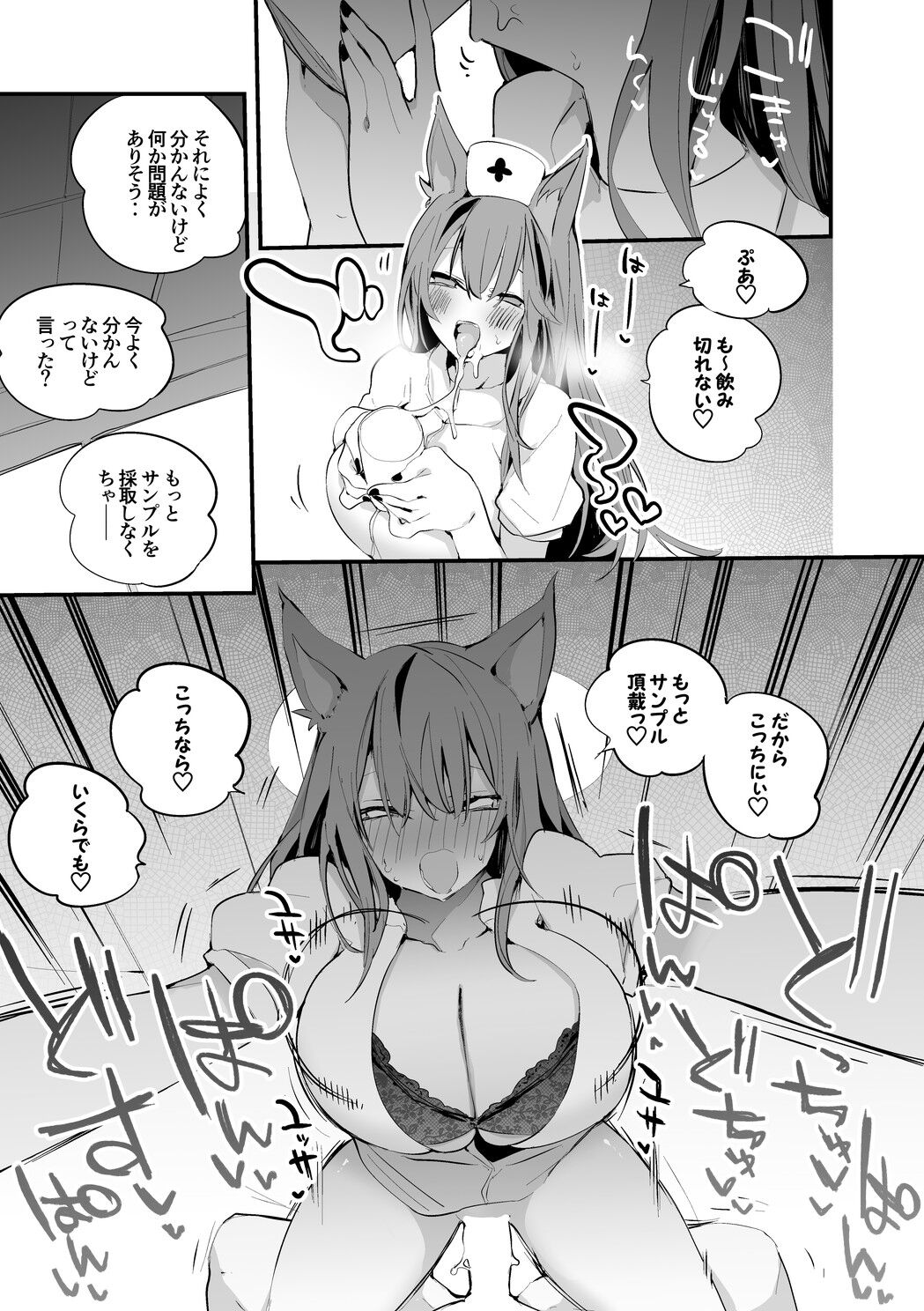 フランカは診察したい編 page 6 full