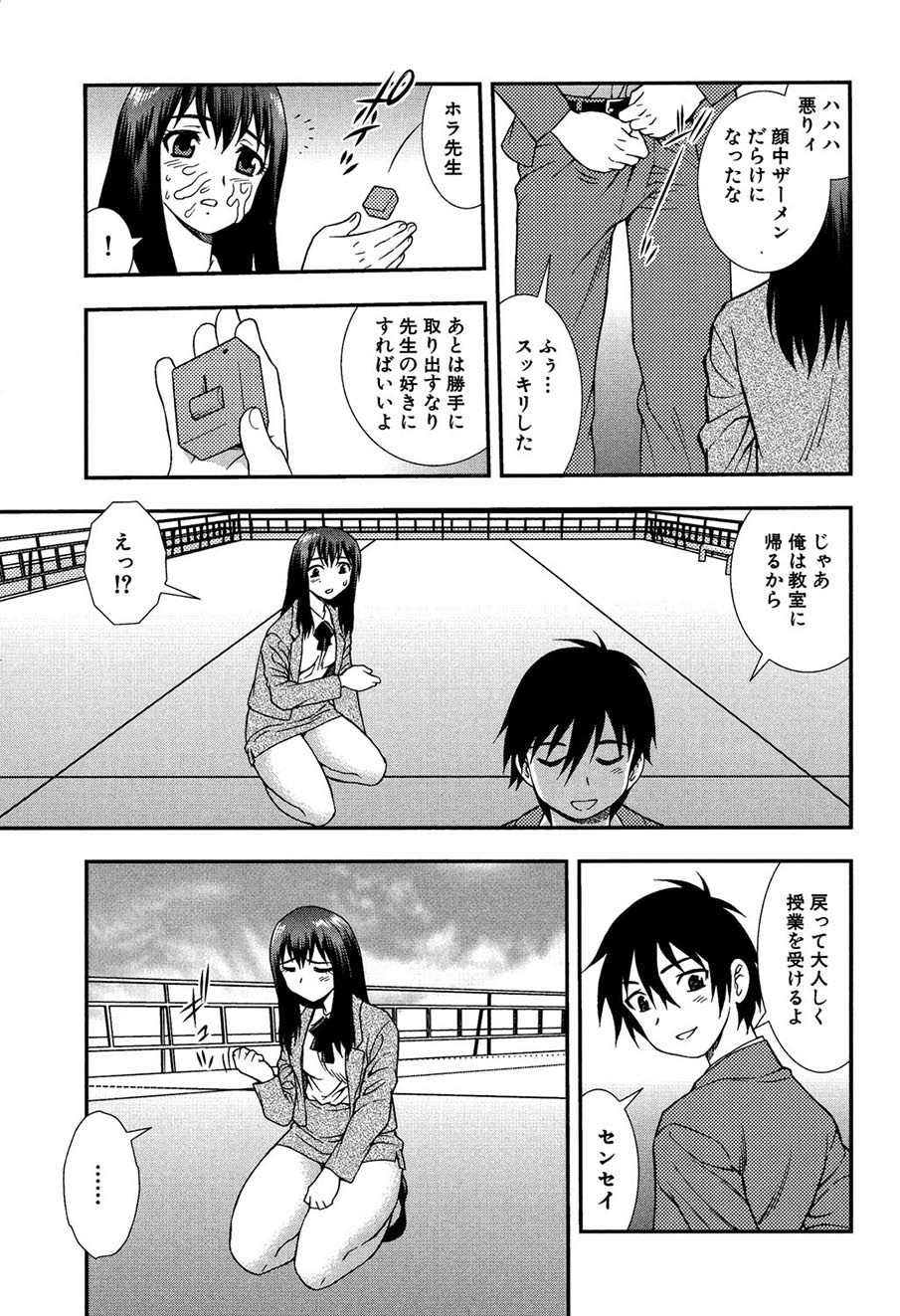 Onna Kyoushi Chijoku no Kusari 2 -NIGHTMARE- page 10 full
