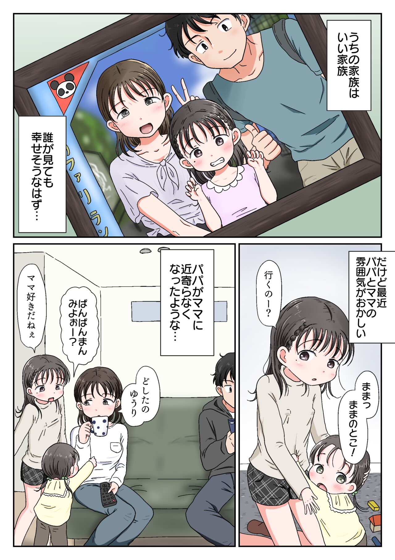 Oyako Honmono Seikyouiku ~Jitsujou ni Yokujoushi Shojo o Ubatta Hanashi~ page 4 full
