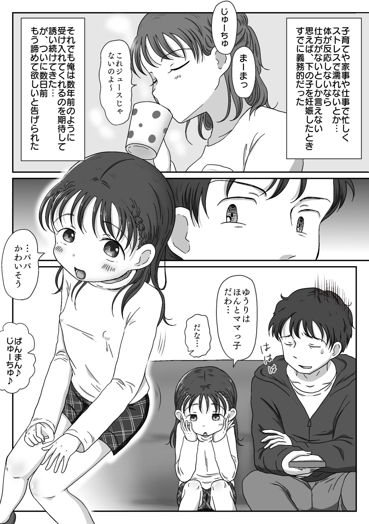 Oyako Honmono Seikyouiku ~Jitsujou ni Yokujoushi Shojo o Ubatta Hanashi~ page 5 full