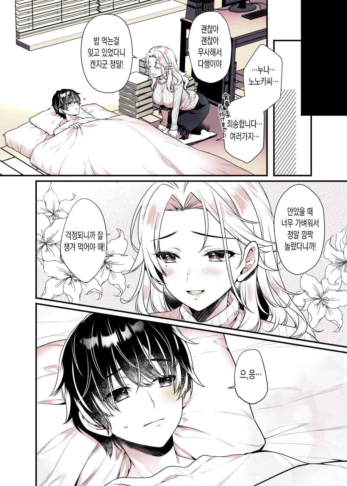 Onee-chan no Oppai Suki ni Shite Ii yo  누나의 가슴 좋을 대로 해도 괜찮아 page 10 full