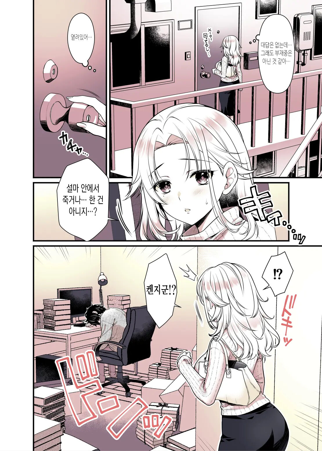 Onee-chan no Oppai Suki ni Shite Ii yo  누나의 가슴 좋을 대로 해도 괜찮아 page 4 full