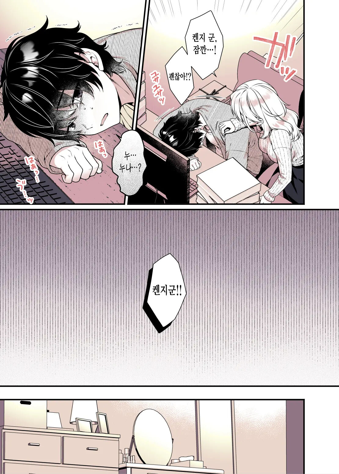 Onee-chan no Oppai Suki ni Shite Ii yo  누나의 가슴 좋을 대로 해도 괜찮아 page 5 full