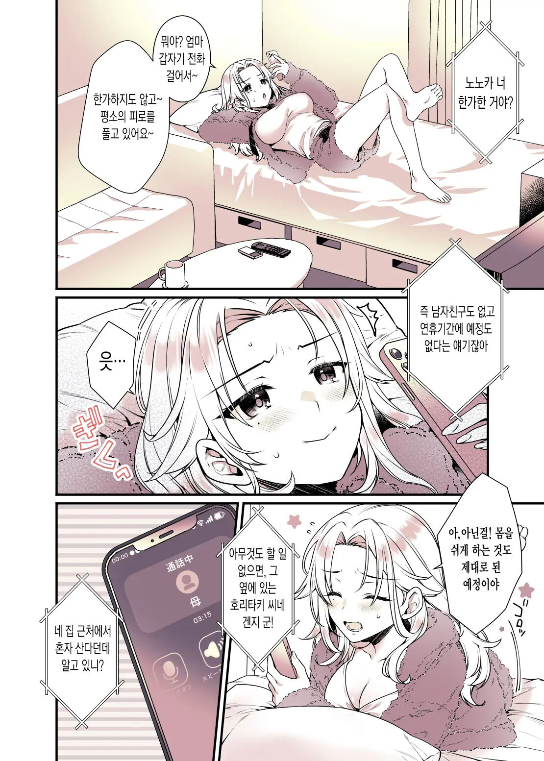 Onee-chan no Oppai Suki ni Shite Ii yo  누나의 가슴 좋을 대로 해도 괜찮아 page 6 full