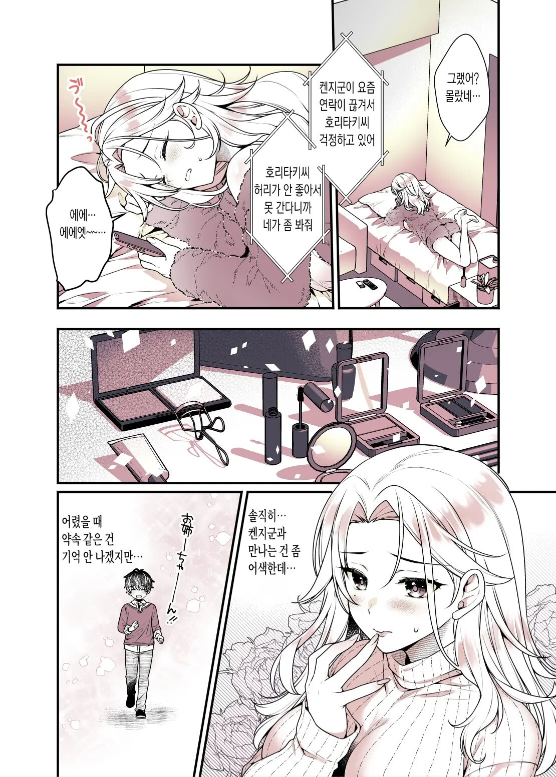 Onee-chan no Oppai Suki ni Shite Ii yo  누나의 가슴 좋을 대로 해도 괜찮아 page 7 full
