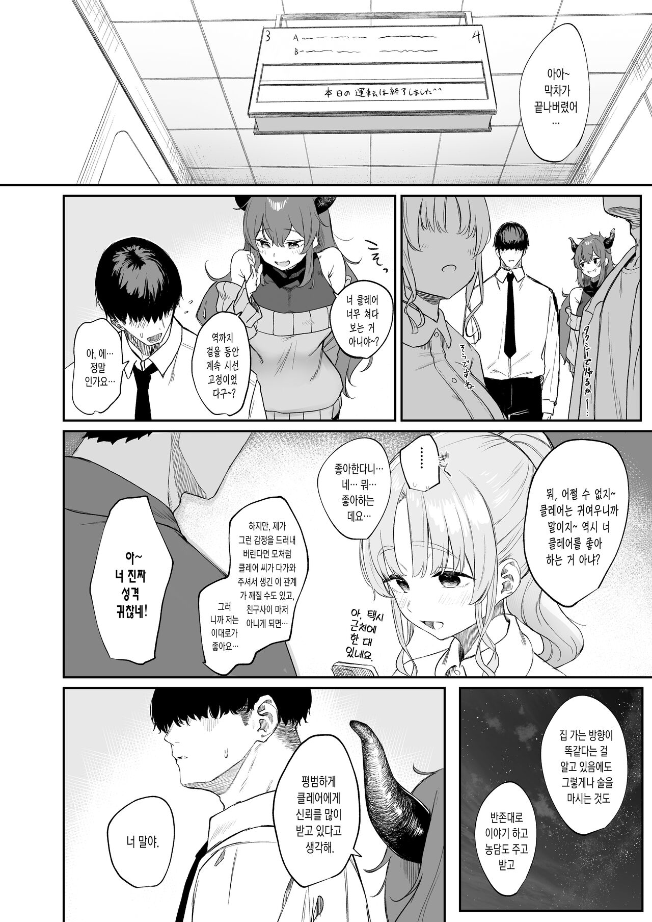 Sister ja Nai Hi no Cleaire-san - She's not a good girl tonight | 시스터가 아닌 날의 클레어 씨 page 6 full