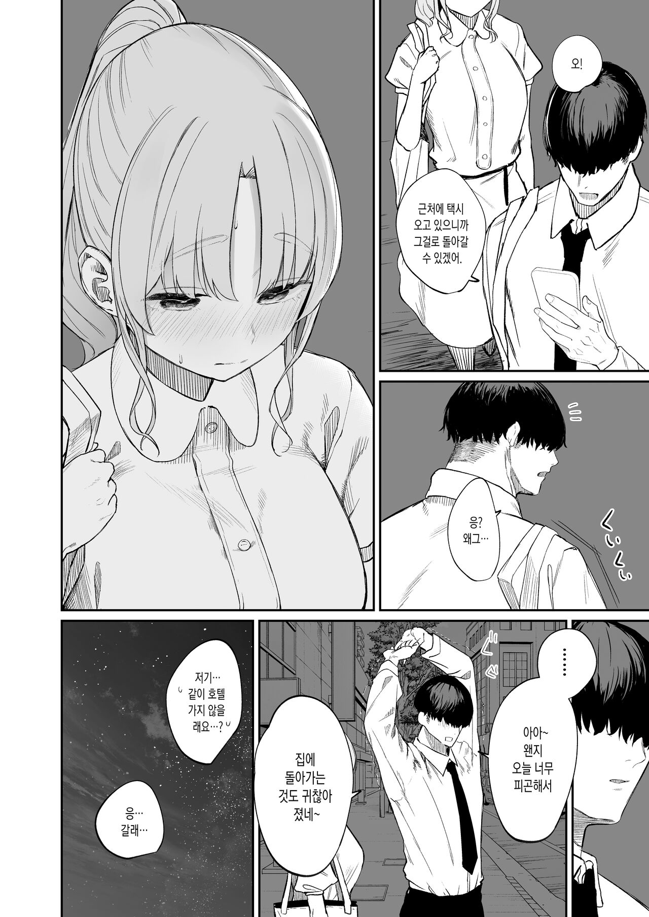 Sister ja Nai Hi no Cleaire-san - She's not a good girl tonight | 시스터가 아닌 날의 클레어 씨 page 8 full