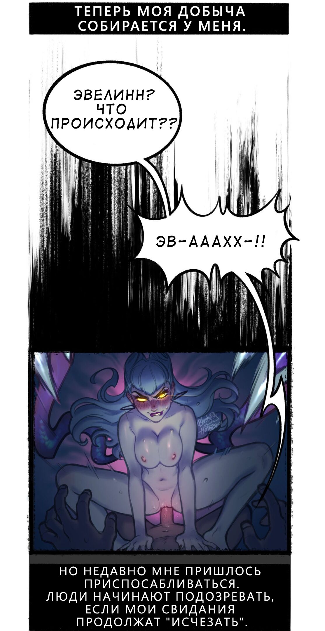 Evelynn comic page 3 full