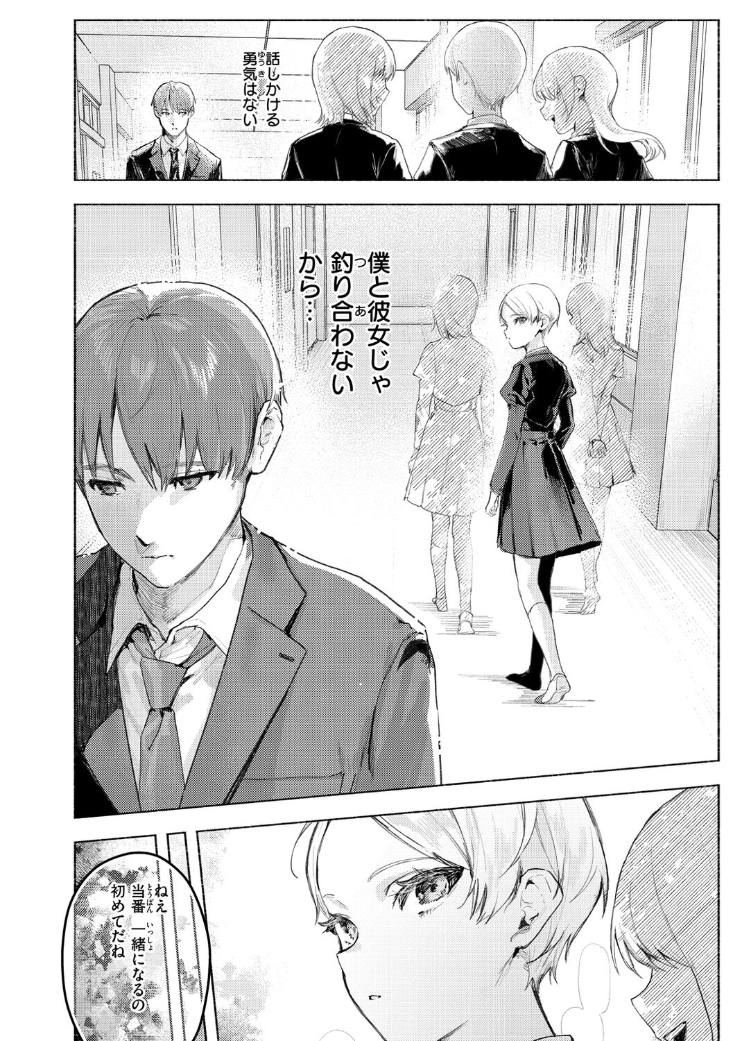 Nikushoku Short Cake page 6 full