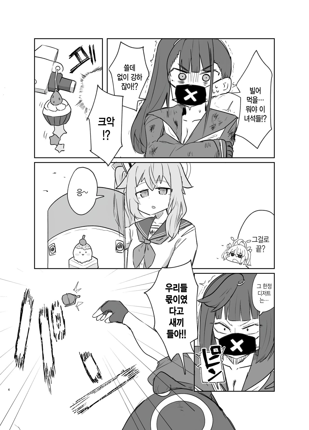 Gohoubi Hoshii na | 포상 받고 싶어 page 3 full