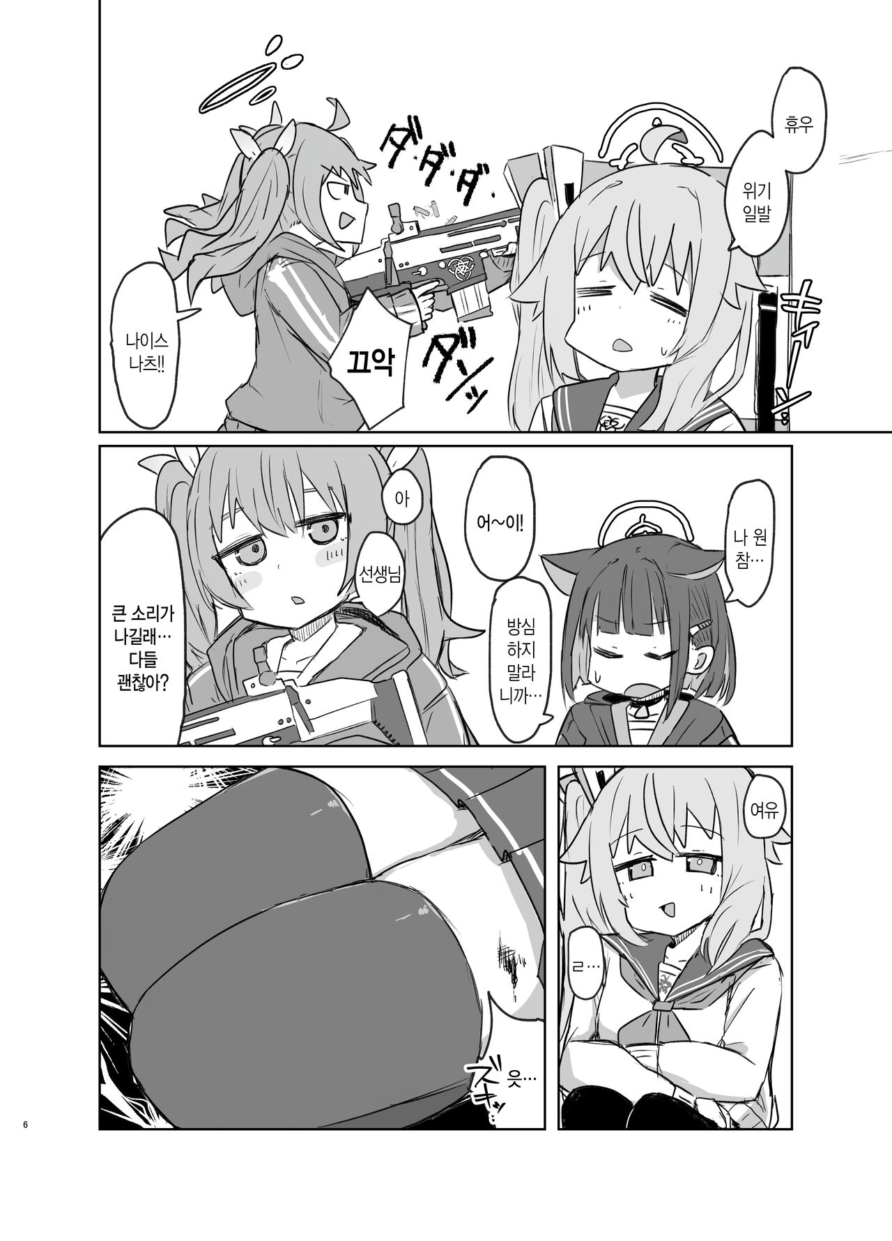 Gohoubi Hoshii na | 포상 받고 싶어 page 5 full