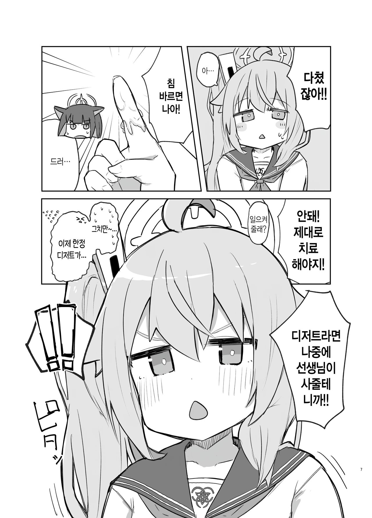 Gohoubi Hoshii na | 포상 받고 싶어 page 6 full