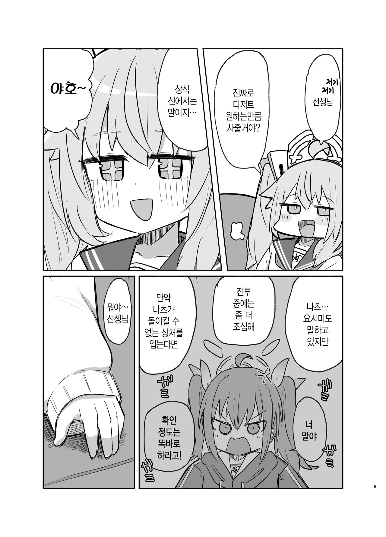 Gohoubi Hoshii na | 포상 받고 싶어 page 8 full