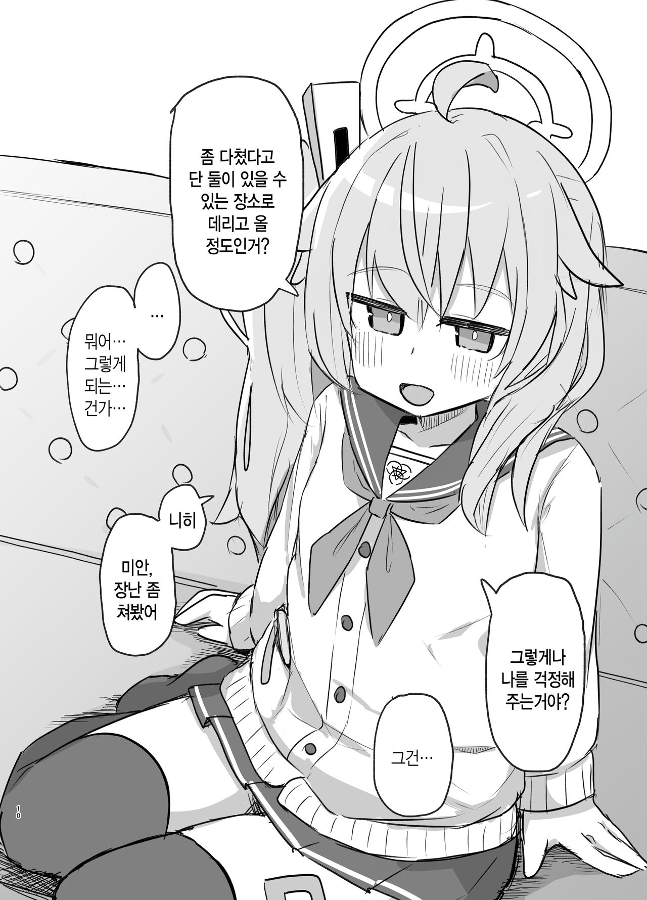 Gohoubi Hoshii na | 포상 받고 싶어 page 9 full