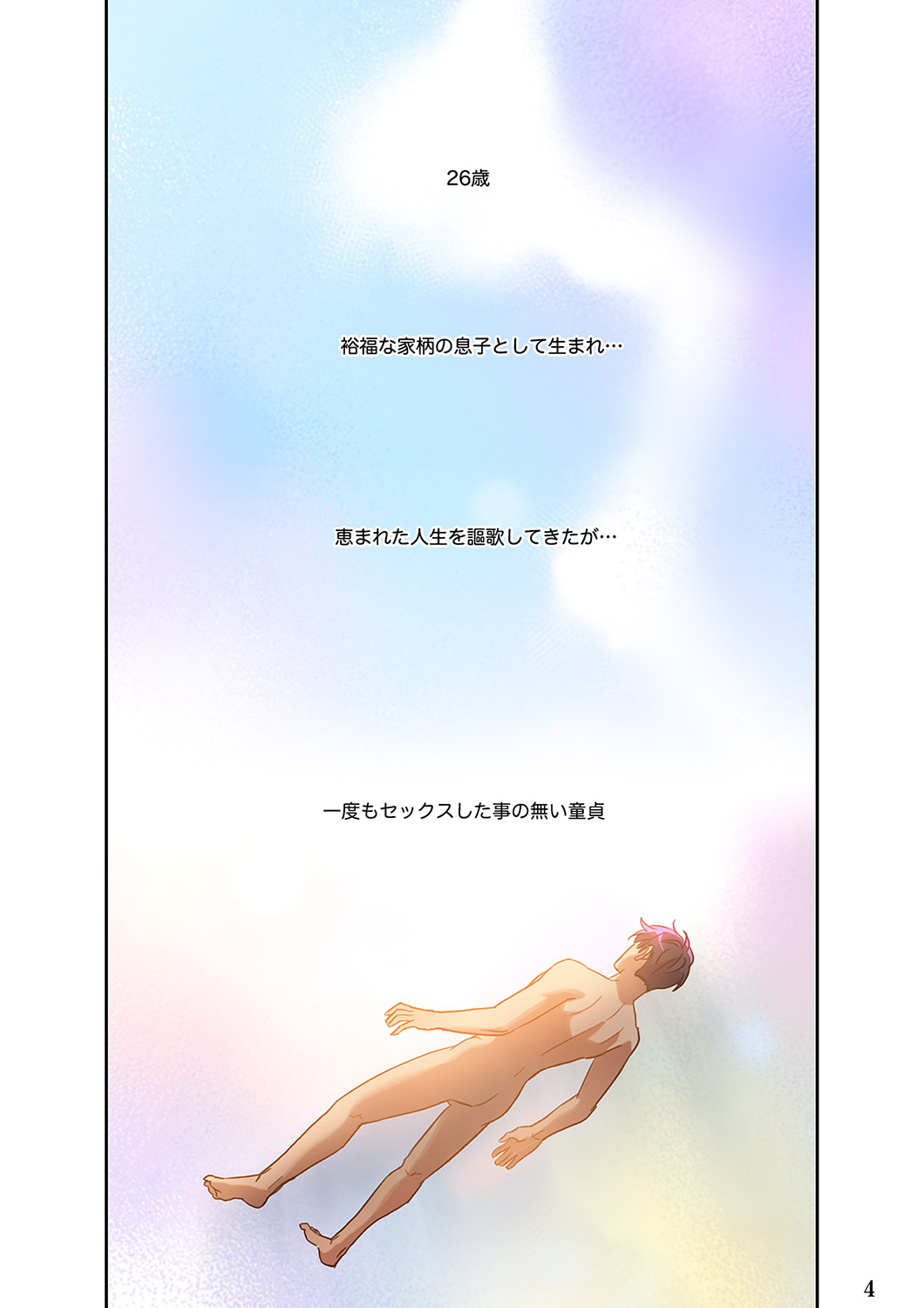 ハーレム×ハーレム 01 page 4 full