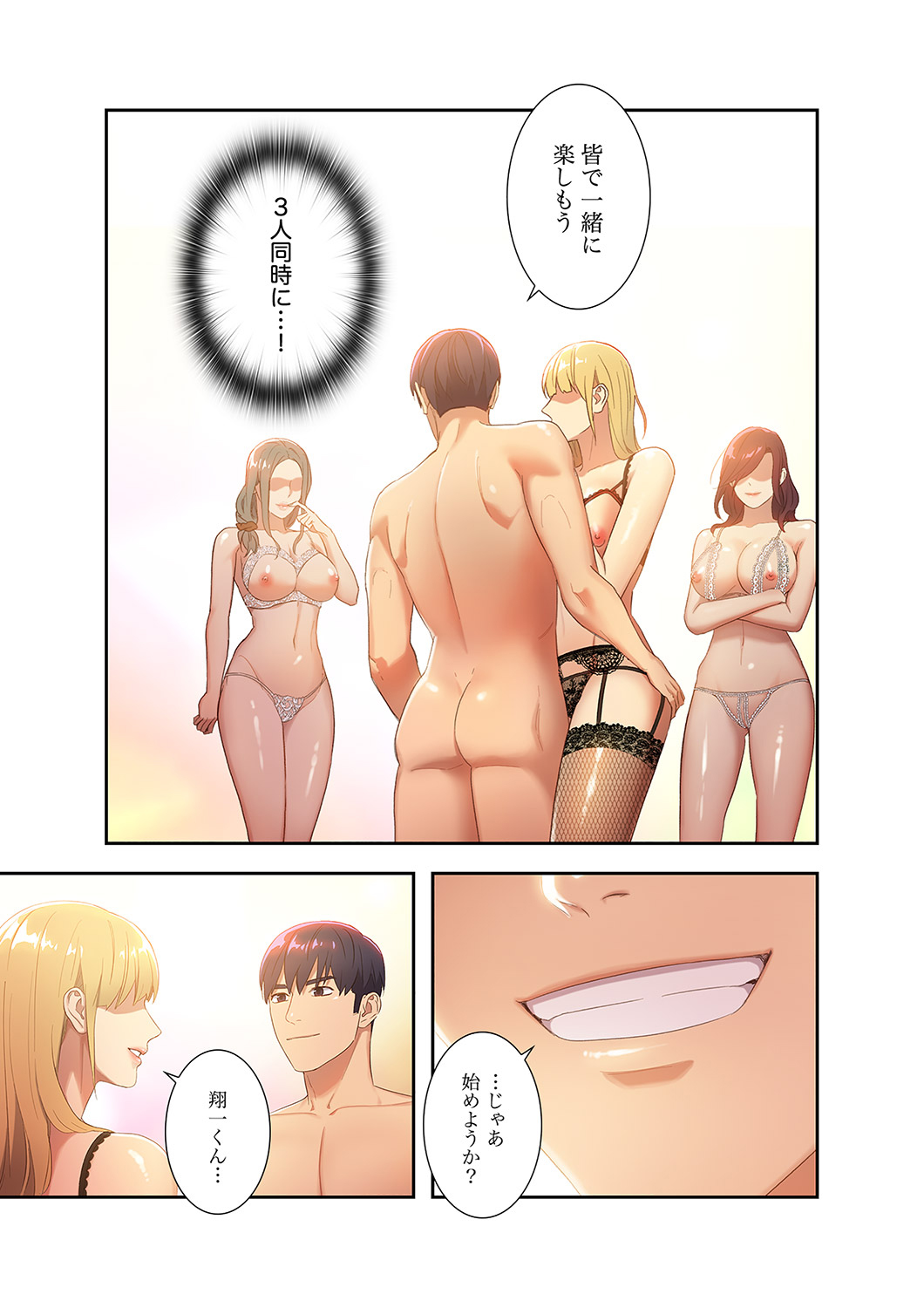 ハーレム×ハーレム 01 page 7 full