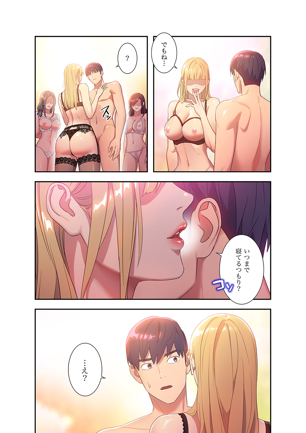 ハーレム×ハーレム 01 page 8 full