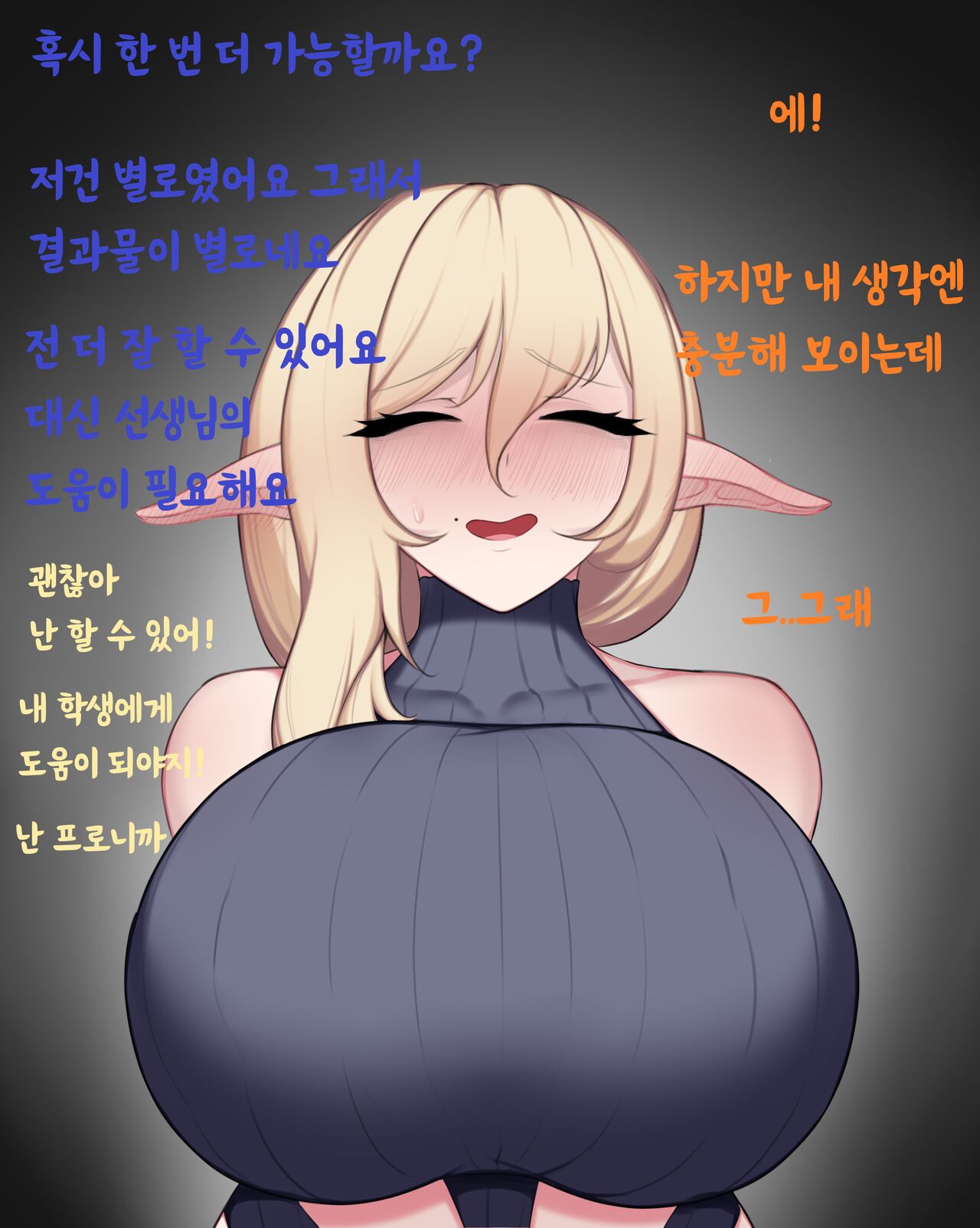 Infirmary Teacher | 보건 선생님 page 6 full