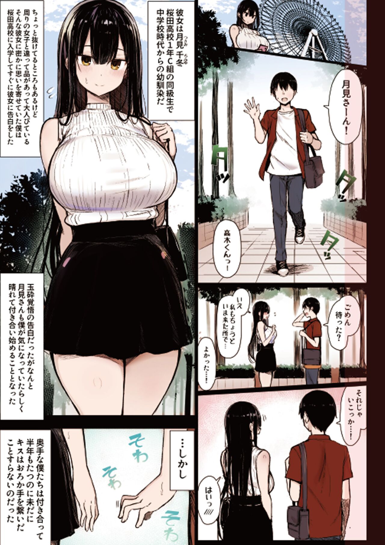 清楚彼女、堕ちる。 page 3 full