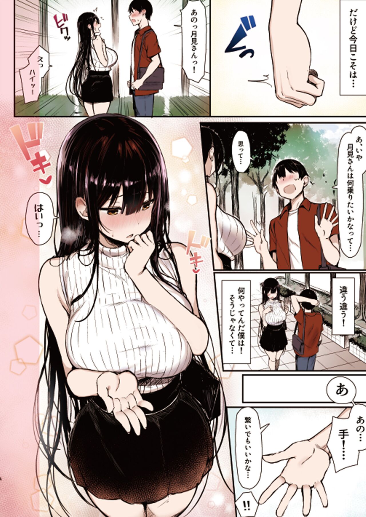 清楚彼女、堕ちる。 page 4 full