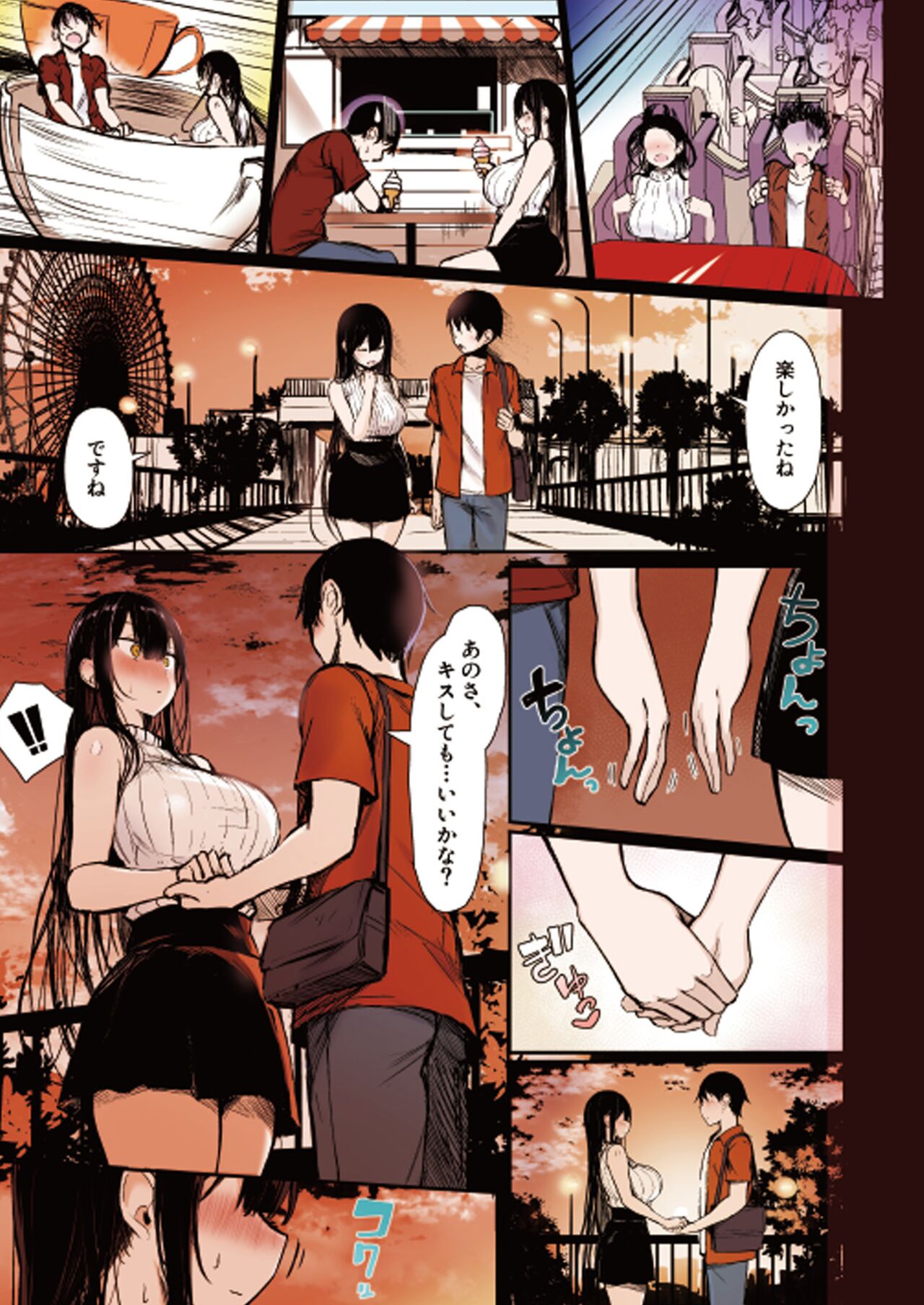 清楚彼女、堕ちる。 page 5 full