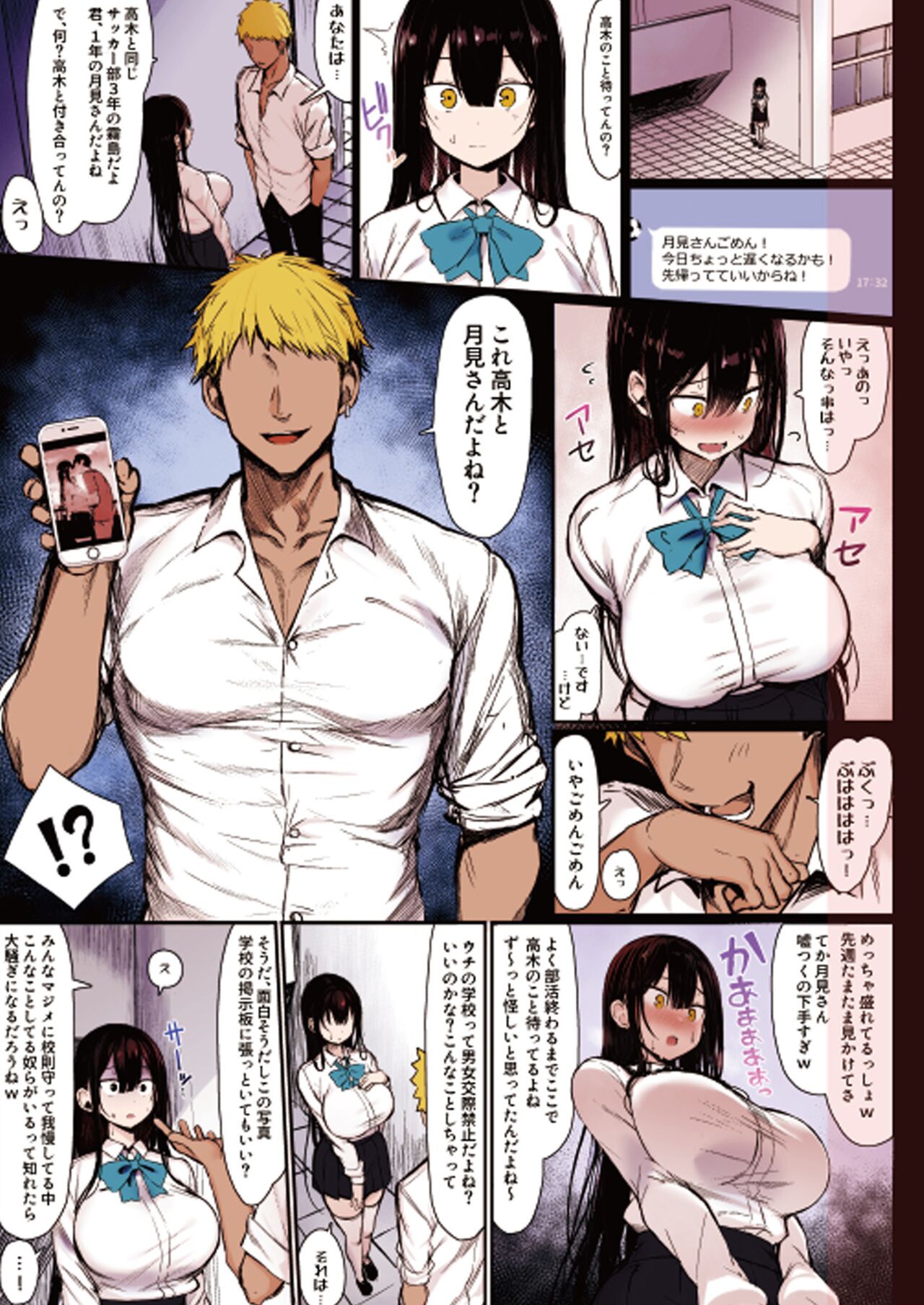 清楚彼女、堕ちる。 page 7 full