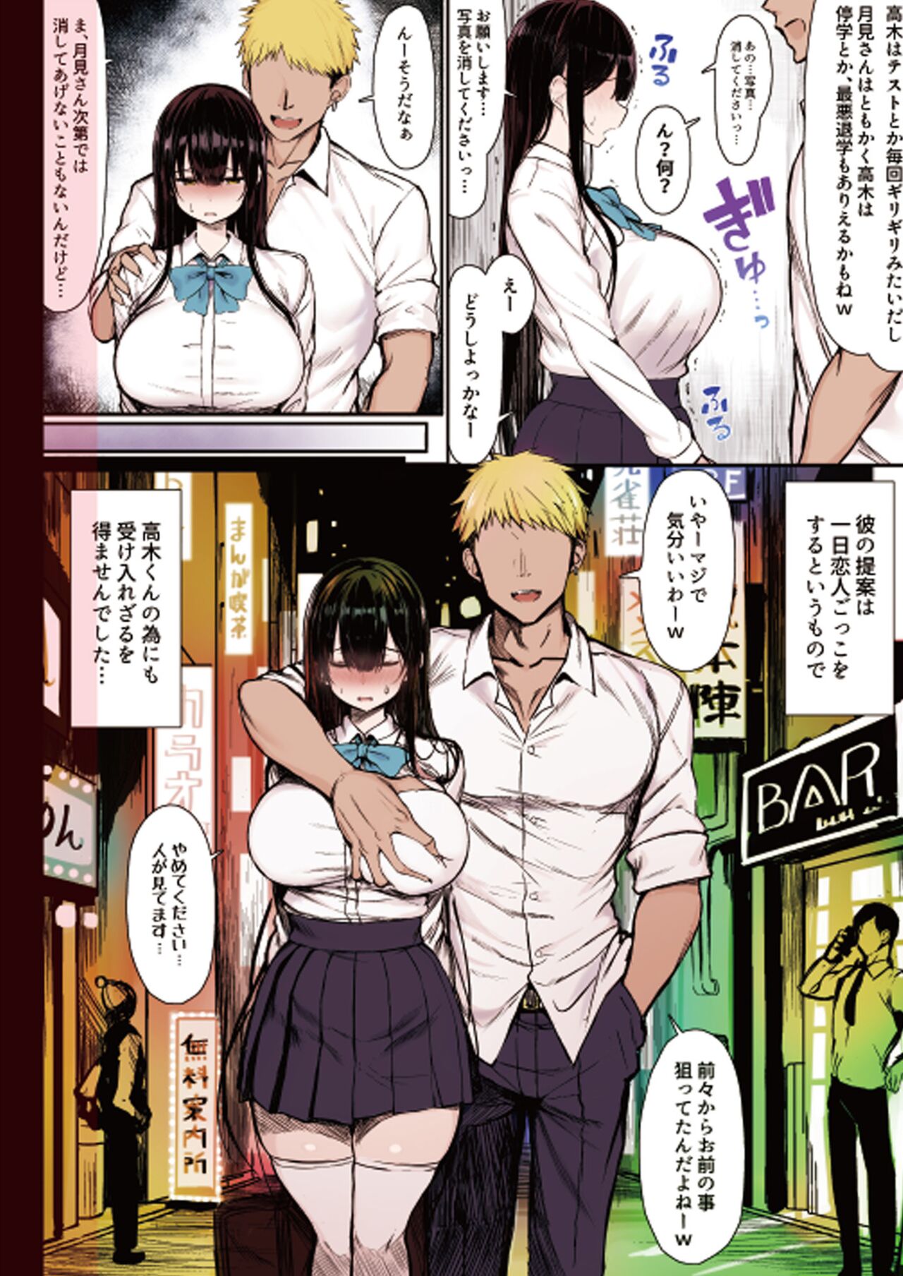 清楚彼女、堕ちる。 page 8 full