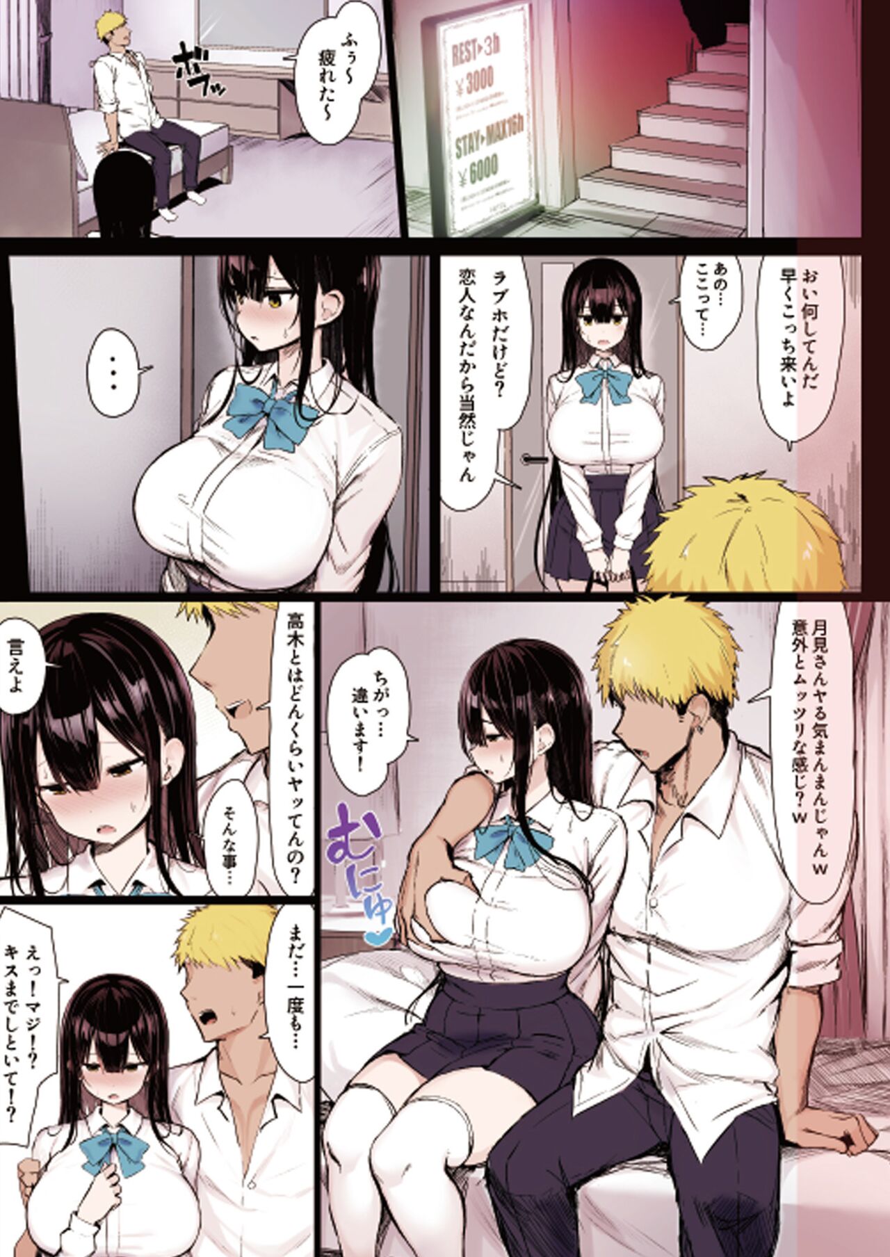 清楚彼女、堕ちる。 page 9 full