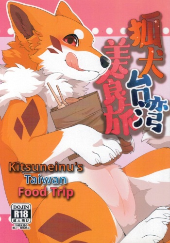 Kitsuneinu Taiwan Bishoku Tabi | Kitsuneinu's Taiwan Food Trip cover