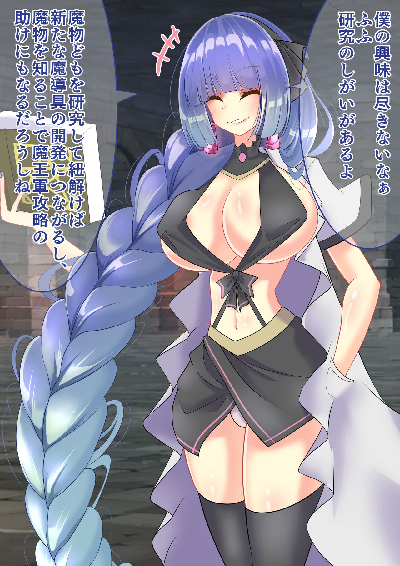エンドレスバッドエンド 魔法の研究のためダンジョンに挑む研究者ちゃん page 6 full