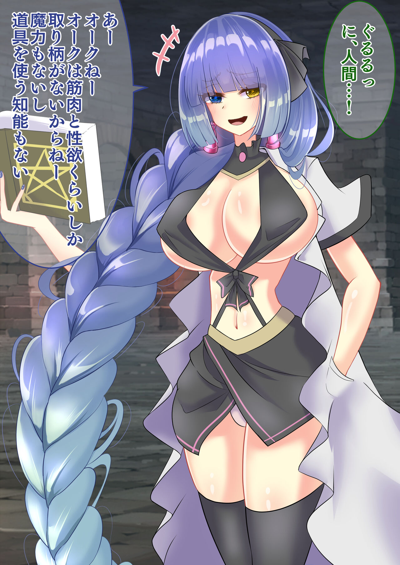 エンドレスバッドエンド 魔法の研究のためダンジョンに挑む研究者ちゃん page 8 full